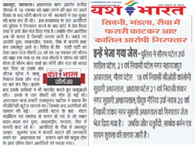 सिवनी, मंडला, रीवा में फरारी काटकर आए कातिल आरोपी गिरफ्तार 1 04 7