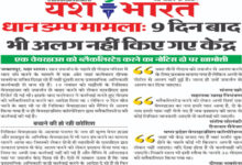 मिलर हुए लामबंद: उपार्जन में शामिल होने से किया इनकार, 50 करोड़ से अधिक की रुकी पेमेंट, विभाग खामोश, खरीद के लिए नहीं जमा करेंगे बारदाना, केंद्रों से नहीं उठाएंगे धान 10 04 9