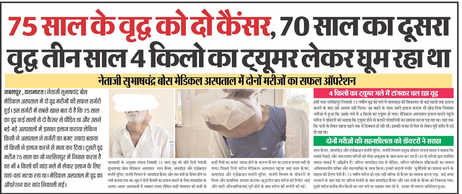 NSCB medical college JABALPUR : 75 साल के वृद्व को दो कैंसर, 70 साल का दूसरा वृद्व तीन साल 4 किलो का ट्यूमर लेकर घूम रहा था 2 3 scaled