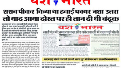 यश भारत फॉलोअप - शराब पीकर कर किया था हवाई फायर, नशा उतरा तो याद आया दोस्त पर ही तान दी थी बंदूक, मछरहाई गोली कांड में सामने आया पूर्व मंत्री का नया राजनीतिक एंगल 11 4 1