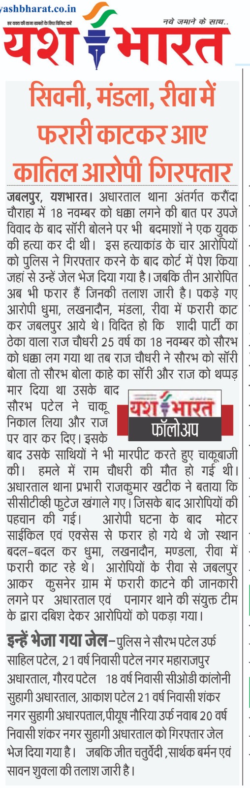 सिवनी, मंडला, रीवा में फरारी काटकर आए कातिल आरोपी गिरफ्तार 2 A03 1