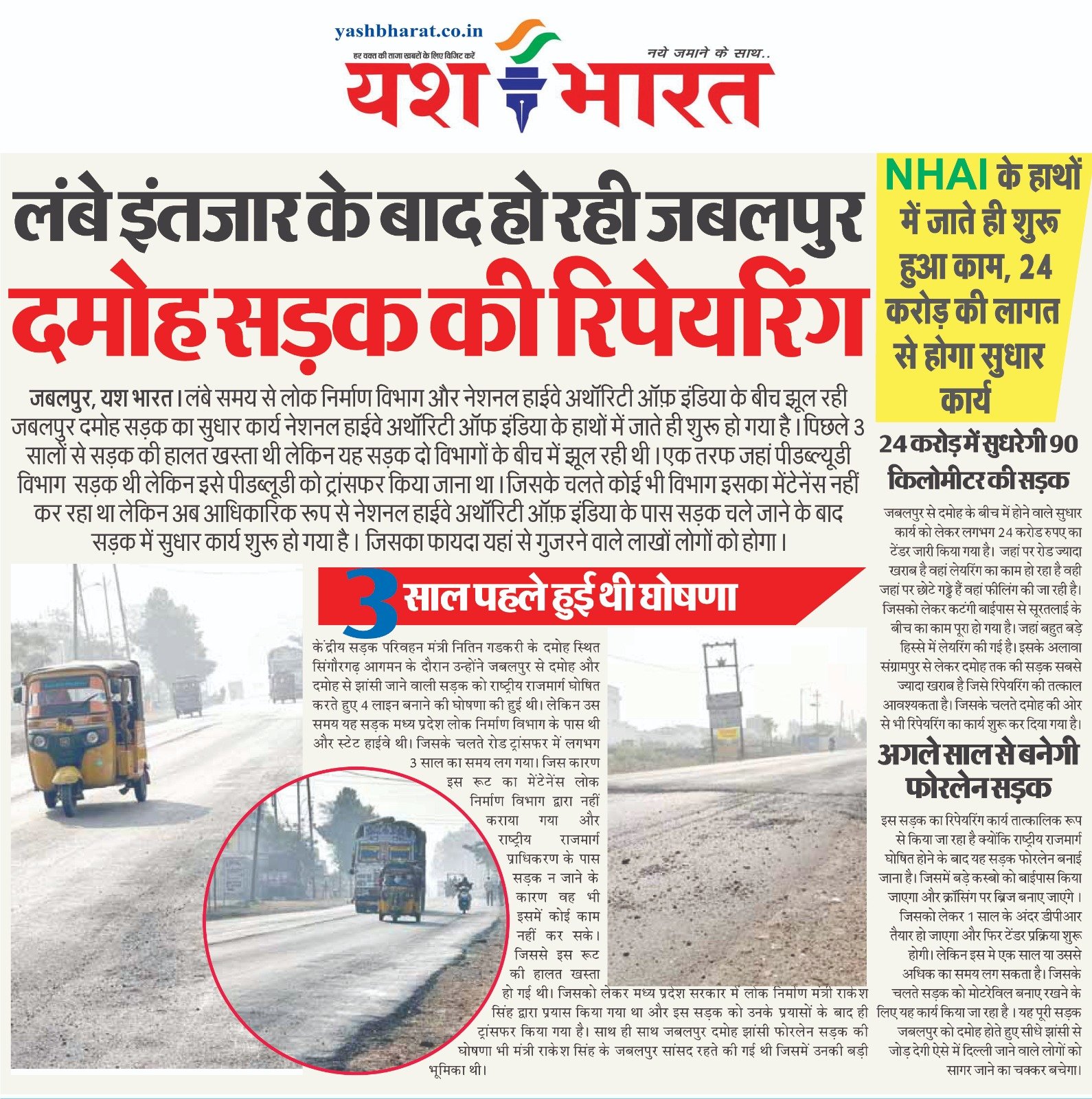 लंबे इंतजार के बाद हो रही जबलपुर दमोह सड़क की रिपेयरिंग, NHAI के हाथों में जाते ही शुरू हुआ काम, 24 करोड़ की लागत से होगा सुधार कार्य 2 A04