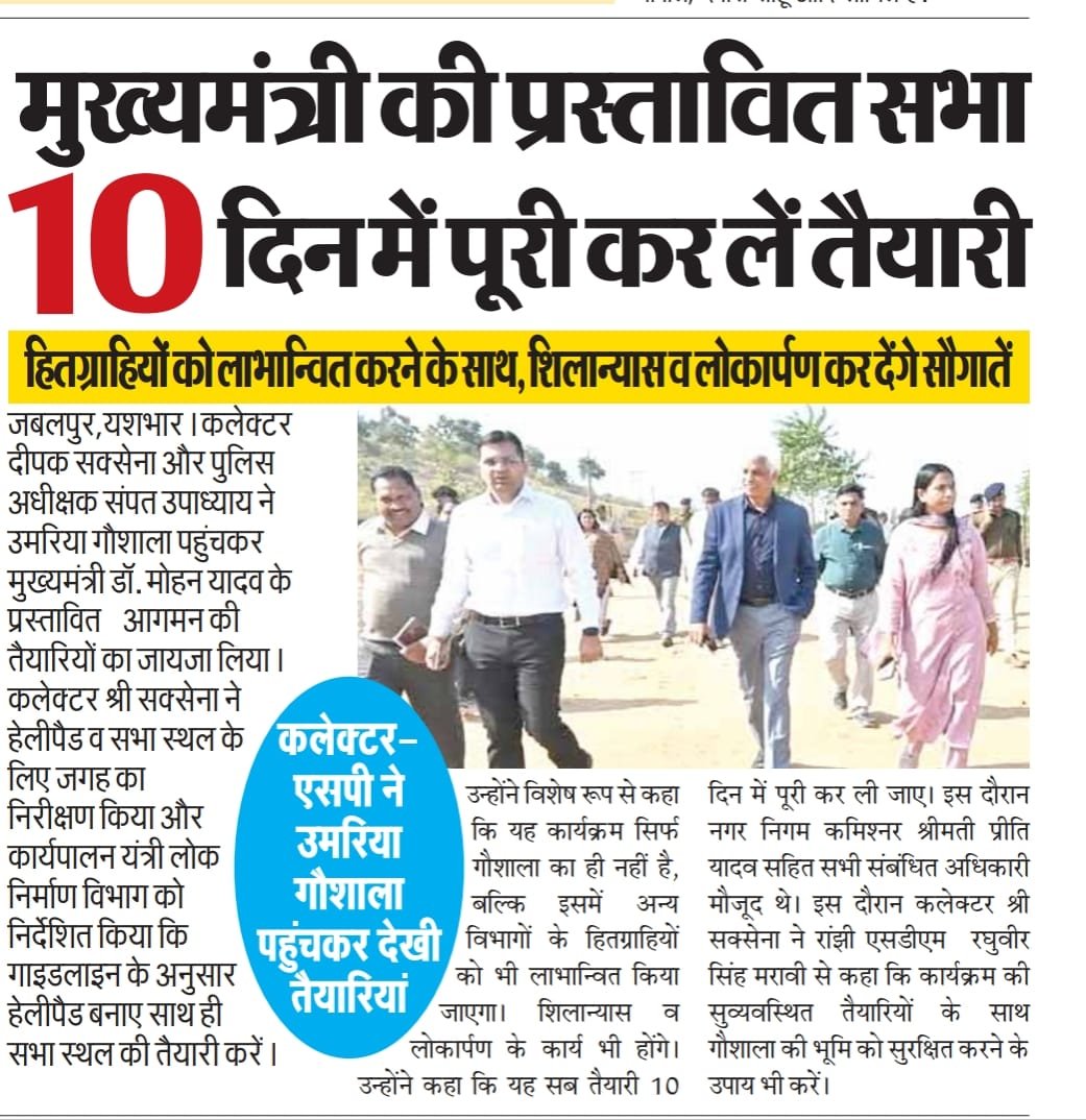 मुख्यमंत्री की प्रस्तावित सभा, 10 दिन में पूरी कर लें तैयारी, हितग्राहियों को लाभान्वित करने के साथ, शिलान्यास व लोकार्पण कर देंगे सौगातें 2 A06