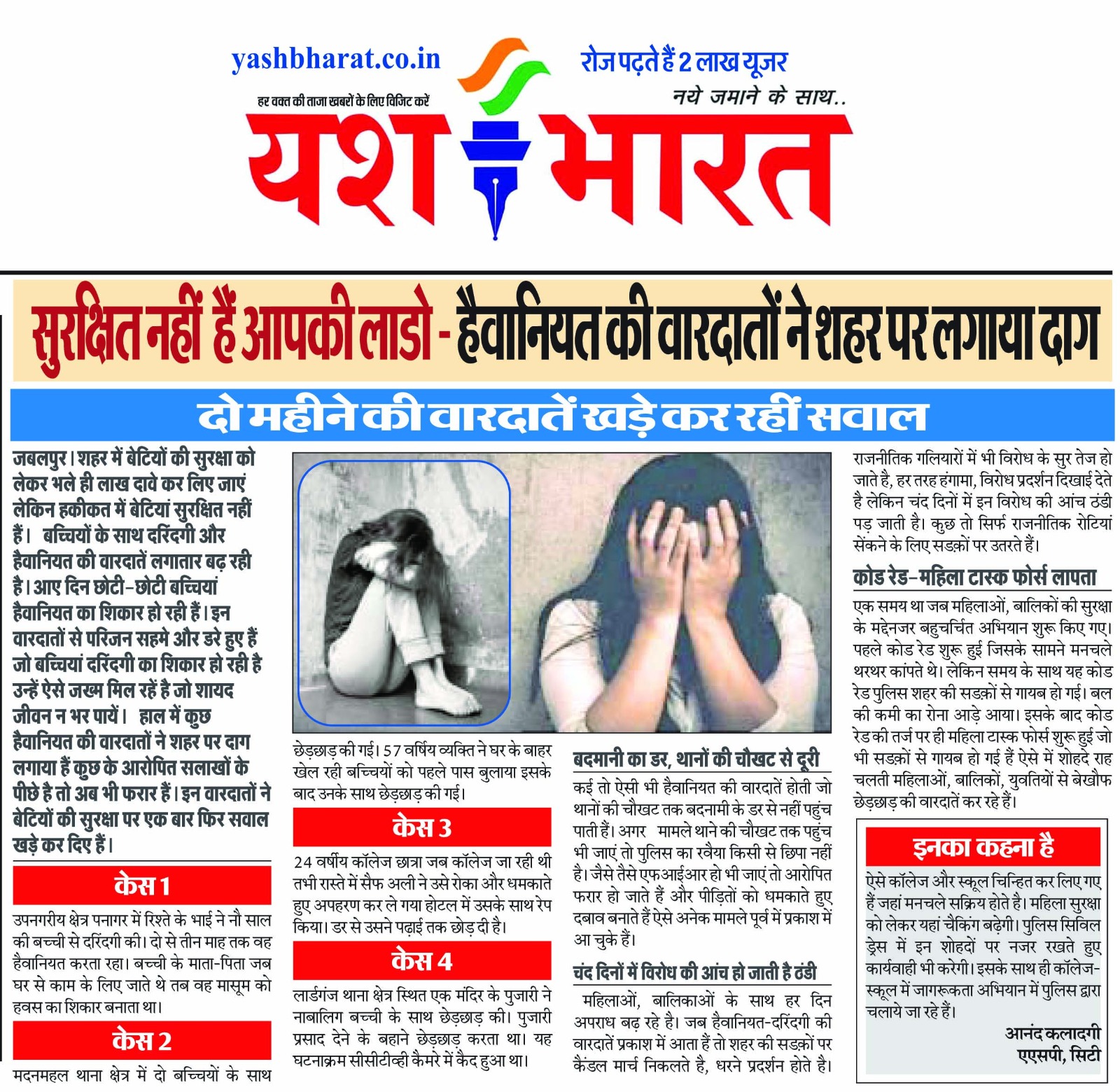 सुरक्षित नहीं हैं आपकी लाडो- हैवानियत की वारदातों ने शहर पर लगाया दाग,दो महीने की वारदातें खड़े कर रहीं सवाल 11 IMG 20241118 WA0060