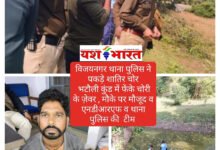 विजयनगर थाना पुलिस ने पकड़े शातिर चोर,भटौली कुंड में फेंके चोरी के ज़ेवर , मौके पर मौजूद व एनडीआरएफ व थाना पुलिस की टीम 17 InShot 20241129 114646720