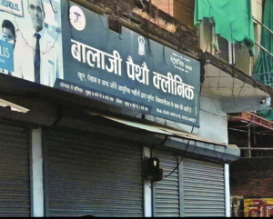 तालाबंदी के आदेश से पैथॉलाजी सेंटरों में हडक़ंप, 8 की हुई थी जांच, नहीं खुला बालाजी पैथॉलाजी सेंटर का ताला, बाकी सेंटरों के संचालक भी सहमे 2 Screenshot 20241106 170948 WhatsApp2