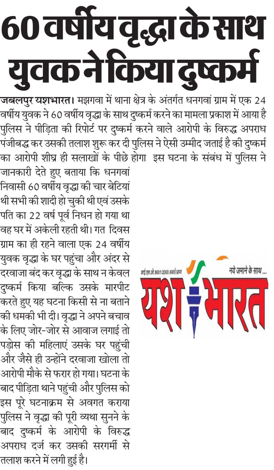 जबलपुर में दरिंदगी की हद.. पार...: 60 साल की वृद्धा के साथ बलात्कार, आरोपी ने बुरी तरह से पीटा भी 2 WhatsApp Image 2024 11 04 at 02.04.32