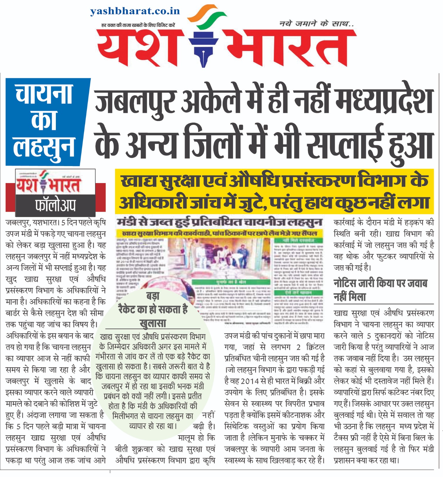 JABALPUR NEWS: चायना का लहसुनः जबलपुर नहीं मध्यप्रदेश के अन्य जिलों में भी सप्लाई हुआ 2 WhatsApp Image 2024 11 13 at 03.05.30