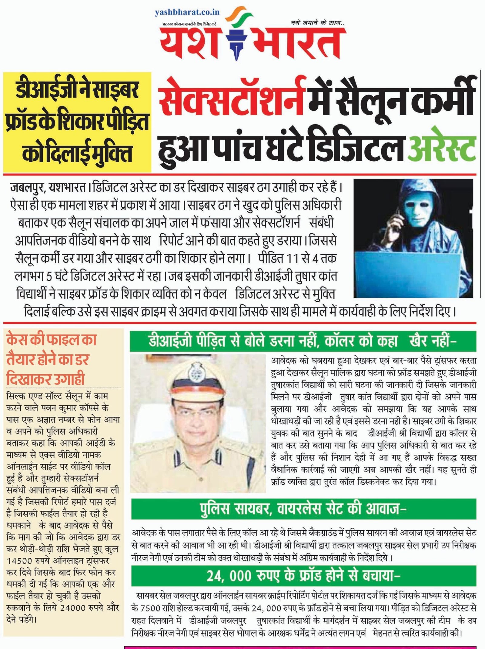 JABALPUR NEWS: सेक्सटॉशर्न में सैलून कर्मी हुआ पांच घंटे डिजिटल अरेस्ट 2 WhatsApp Image 2024 11 16 at 02.19.16 scaled