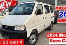 Maruti Eco Electric 2024 में मिल रही है दमदार बैटरी, बाजार में तहलका मचाने को है तैयार 12 Maruti Eeco Electric 2024 is getting a powerful battery