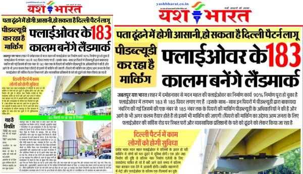 फ्लाईओवर के 183 कालम बनेंगे लैंडमार्क: पता ढूंढने में होगी आसानी,हो सकता है दिल्ली पैटर्न लागू 1 इजरायल की बमबारी से 16