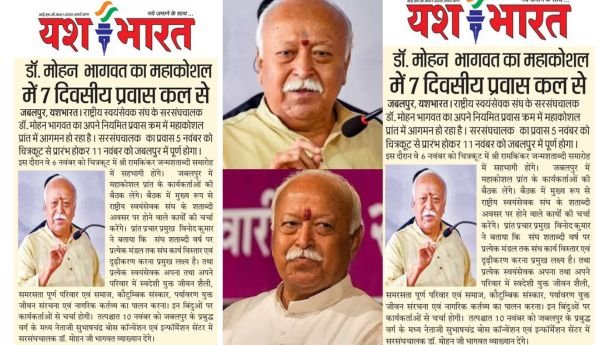 डॉ. मोहन भागवत का महाकोशल में 7 दिवसीय प्रवास कल से 1 इजरायल की बमबारी से 30