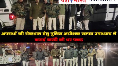 अपराधों की रोकथाम हेतु पुलिस अधीक्षक सम्पत उपाध्याय ने कराई वारंटी की धर पकड़, कई वर्षों से फरार मामलों के 179 वारंट किए गए तामील 8 04 10