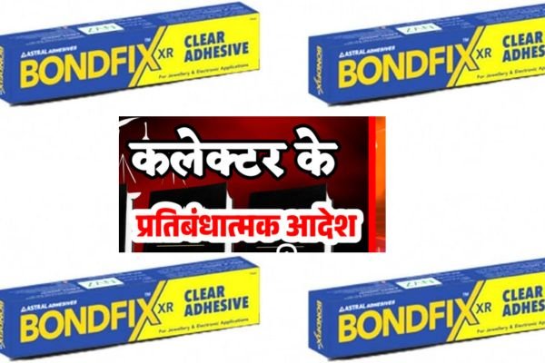 जबलपुर में बोनफिक्स, व्हाइटनर, थिनर और सॉल्यूशन क्रीम की बिक्री पर रोकः कलेक्टर ने जारी किया आदेश 1 Add a heading 12