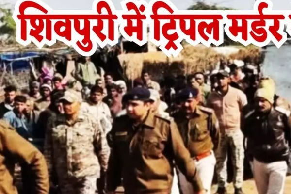 शिवपुरी में तीन का गला घोंटा, साड़ी बांधकर लटकाया जूलरी और नकदी भी घर से गायब 1 Add a heading 20 2