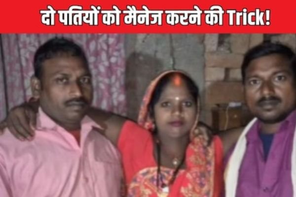 एक महिला के दो पति! पहनती है दोनों के नाम का मंगलसूत्र, सुहाग को यूं करती है मैनेज 1 Add a heading 26 1
