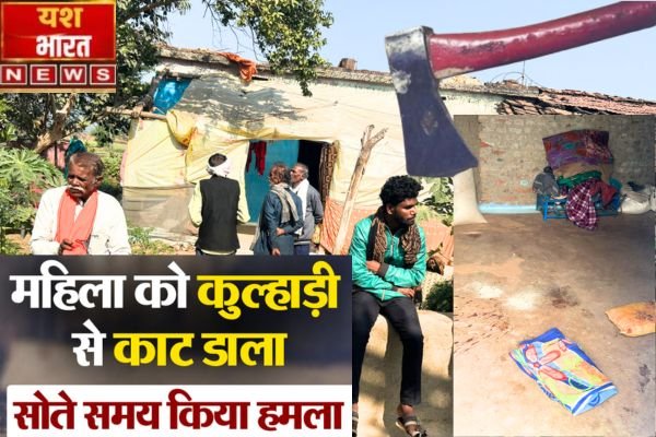 कुल्हाड़ी मारकर महिला की हत्या.: मुंह में कपड़ा बांधकर घर के अंदर घुसे थे हमलावर 2 Add a heading 53