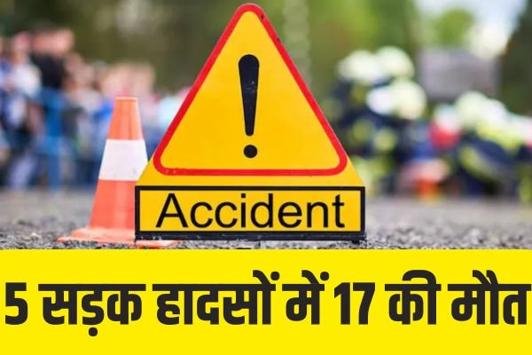 5 सड़क हादसों में 17 की मौत; MP के चित्रकूट में बस-बोलेरो की टक्कर, पीलीभीत में पेड़ से टकराई कार 1 Add a heading 8