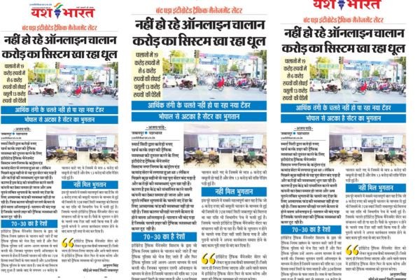 नहीं हो रहे ऑनलाइन चालान, करोड़ का सिस्टम खा रहा धूल: बंद पड़ा इंटीग्रेटेड ट्रैफिक मैनेजमेंट सेंटर 1 Add a heading 85