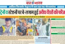 ट्रेनों व रेलवे स्टेशनों पर बेलगाम हुई अवैध वेंडरों की फौज: आखिर किसके नेतृत्व में चल रहा यह गोरखधंधा 10 Add a heading 9 1