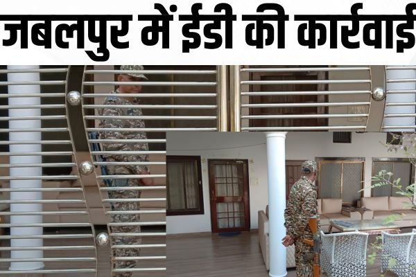 पूर्व आरटीओ कॉन्स्टेबल सौरभ शर्मा के ठिकानों पर ईडी की छापेमारीः जबलपुर में साले रोहित तिवारी के नाम से निवेश खंगाल रही ईडी 1 Add a heading 99 1