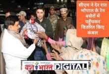 मुख्यमंत्री डॉ. यादव ने देर रात भोपाल के रैन बसेरों में पहुँचकर जरूरतमंदों और महिलाओं को वितरित किए कंबल, 17 IMG 20241227 WA0073