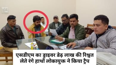 एसडीएम का ड्राइवर डेढ़ लाख की रिश्वत लेते रंगे हाथों लोकायुक्त ने किया ट्रैप 8 IMG 20241217 210308