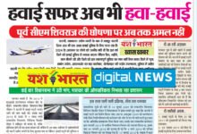 हवाई सफर अब भी हवा-हवाई, पूर्व सीएम शिवराज की घोषणा पर अब तक अमल नहीं 10 IMG 20241230 195938