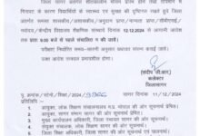 सागर ब्रेकिंग : सागर जिले में सभी स्कूल सुबह 9 बजे से खुलेंगे : कलेक्टर संदीप जीआर ने जारी किया आदेश 10 Screenshot 2024 12 11 22 17 34 908 com.whatsapp