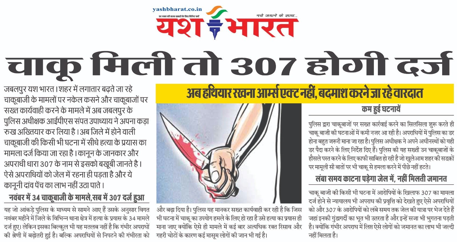 चाकू मिली तो दर्ज होगी 307ःअब हथियार रखना आर्म्स एक्ट नहीं,बदमाश करने जा रहे वारदात 2 WhatsApp Image 2024 12 05 at 04.10.50
