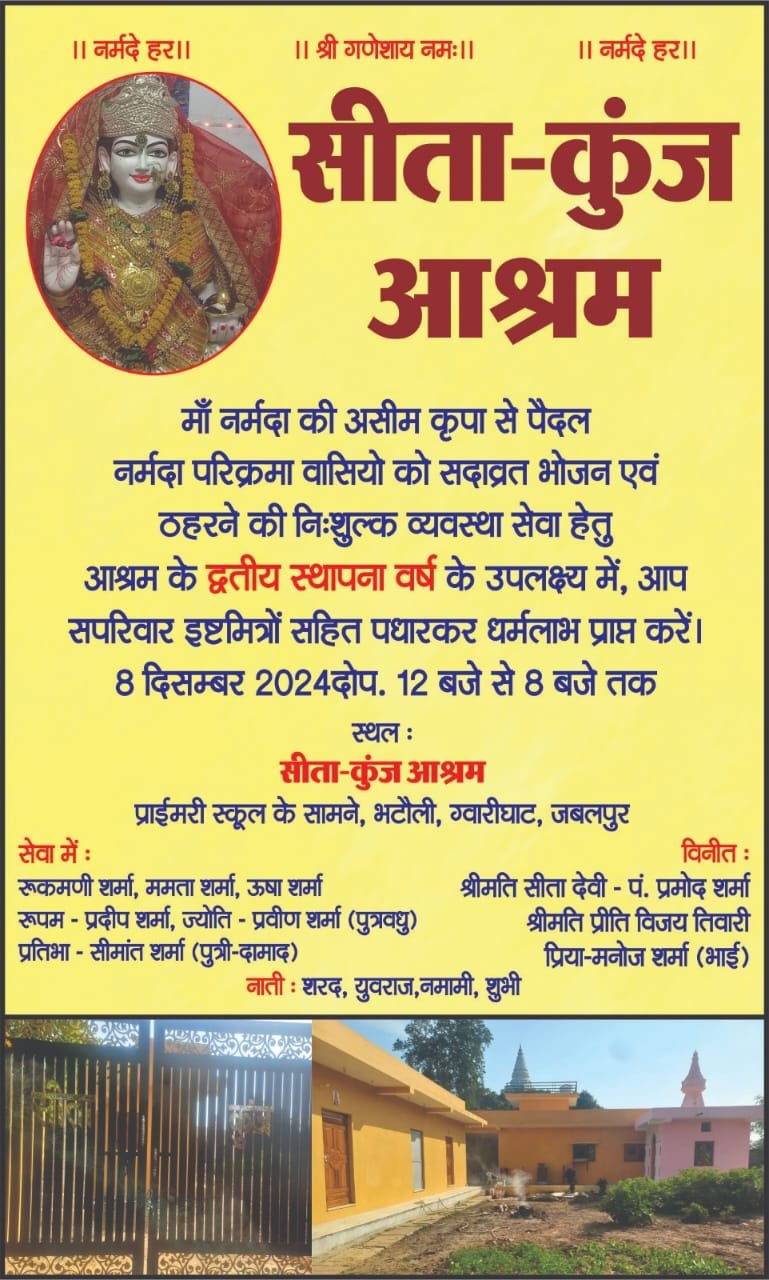 सीताकुंज आश्रम द्वितीय स्थापना वर्ष 8 दिसंबर कोः परिक्रमा वासियों को मिल रहा है निःशुल्क भोजन 2 WhatsApp Image 2024 12 07 at 04.13.17