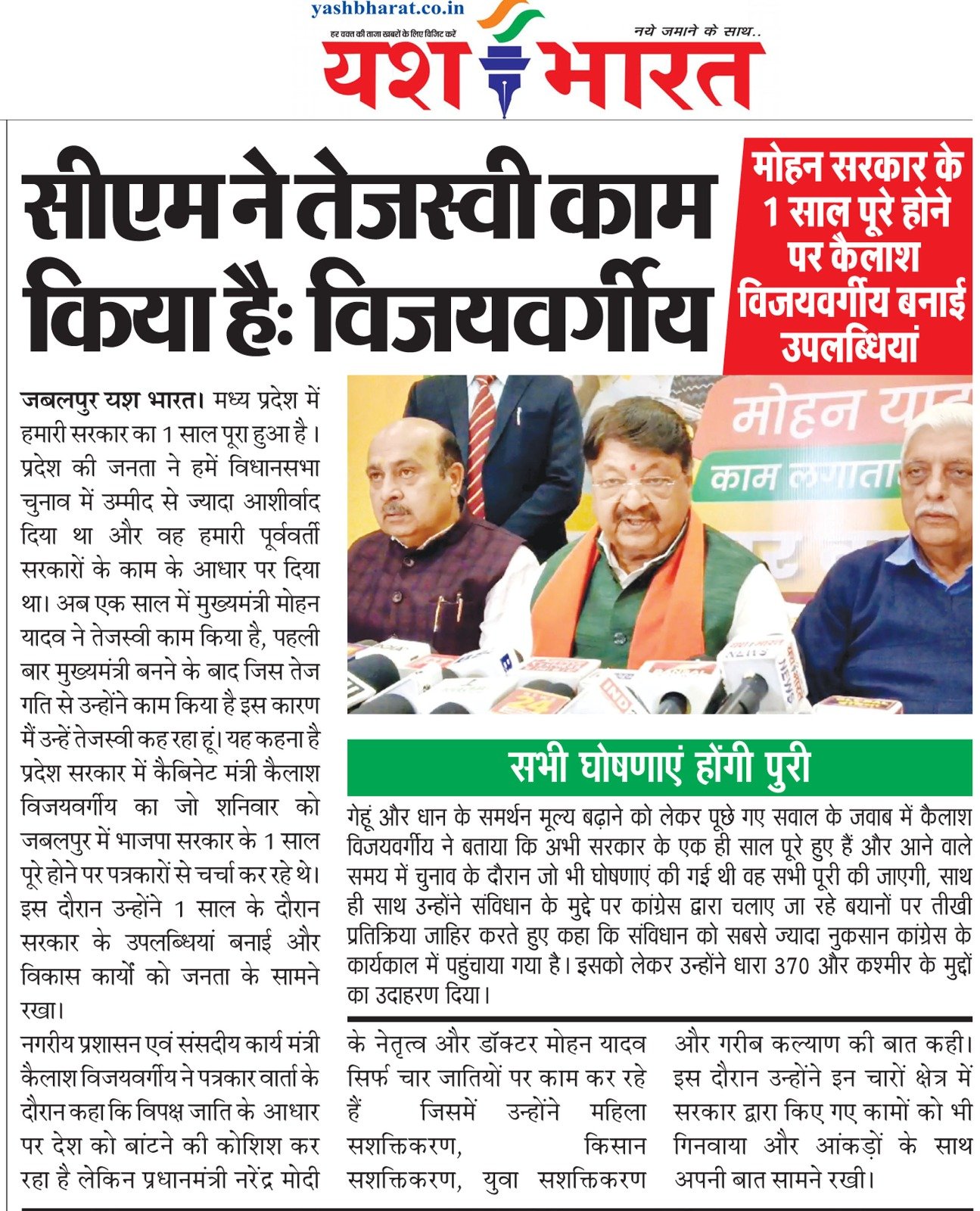 सीएम ने तेजस्वी काम किया है :कैलाश विजयवर्गीय 2 WhatsApp Image 2024 12 14 at 02.47.09