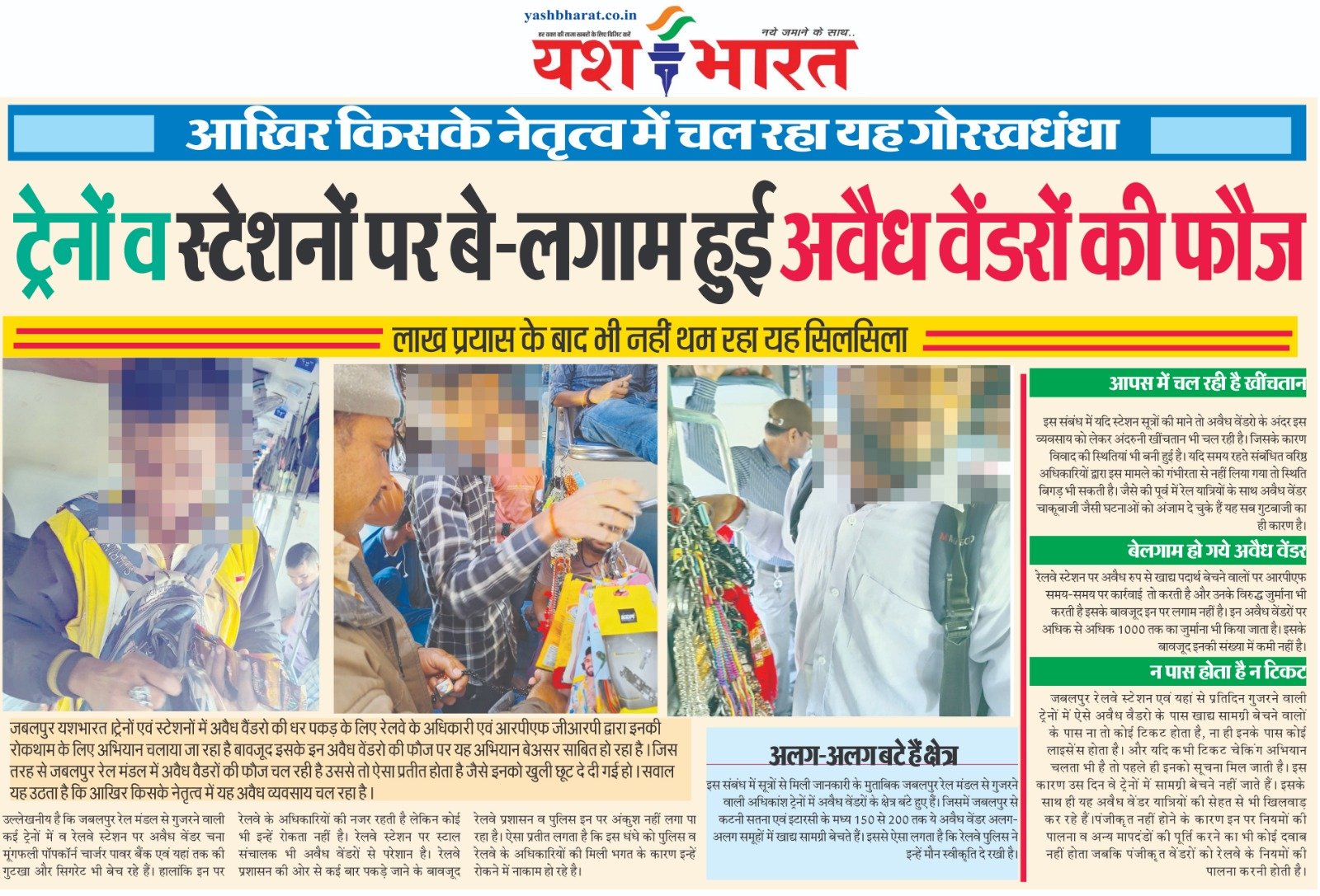 ट्रेनों व रेलवे स्टेशनों पर बेलगाम हुई अवैध वेंडरों की फौज: आखिर किसके नेतृत्व में चल रहा यह गोरखधंधा 2 WhatsApp Image 2024 12 19 at 03.08.40