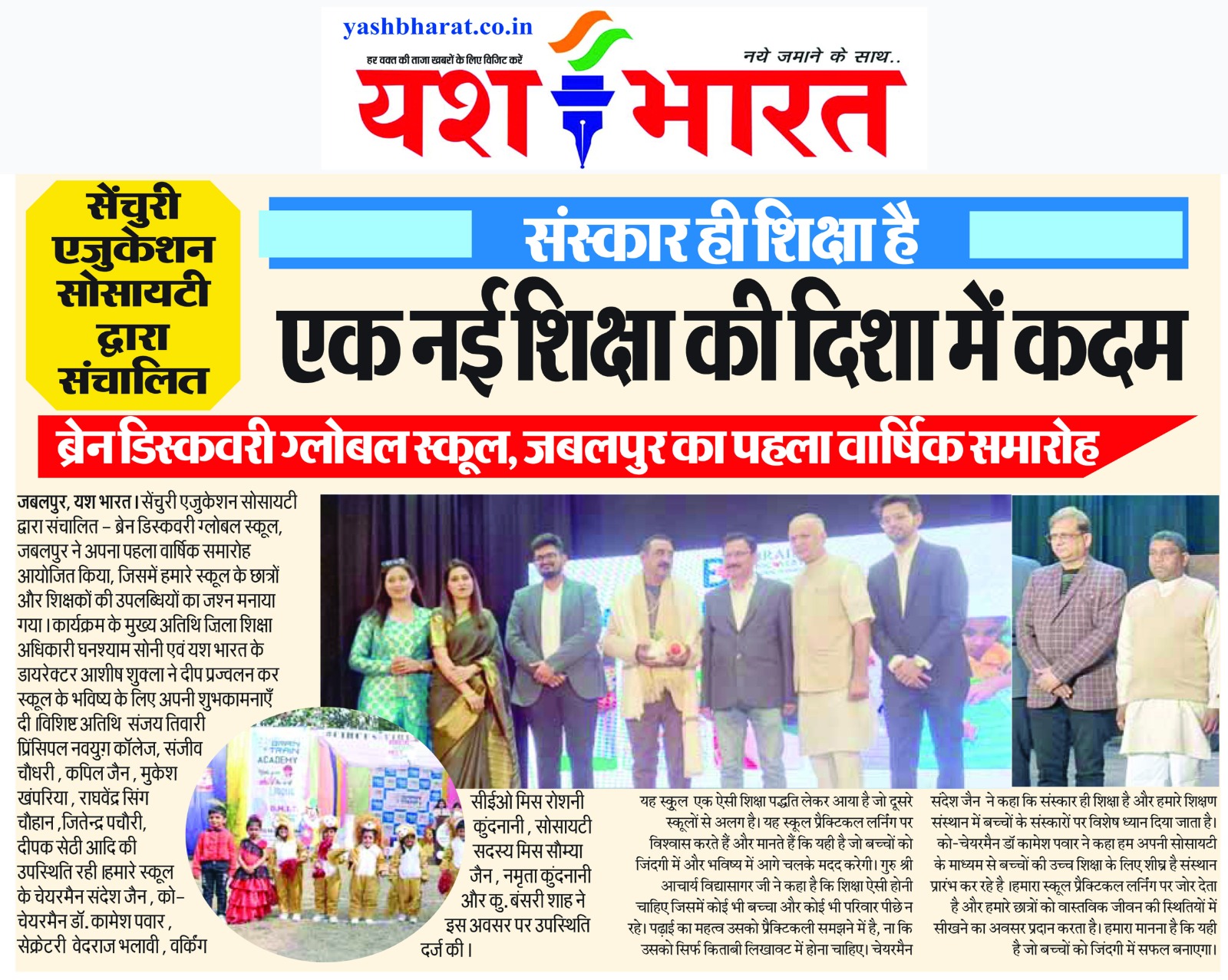 संस्कार ही शिक्षा है एक नई शिक्षा की दिशा में कदम: ब्रेन डिस्कवरी ग्लोबल स्कूल, जबलपुर का पहला वार्षिक समारोह 2 WhatsApp Image 2024 12 23 at 03.10.22