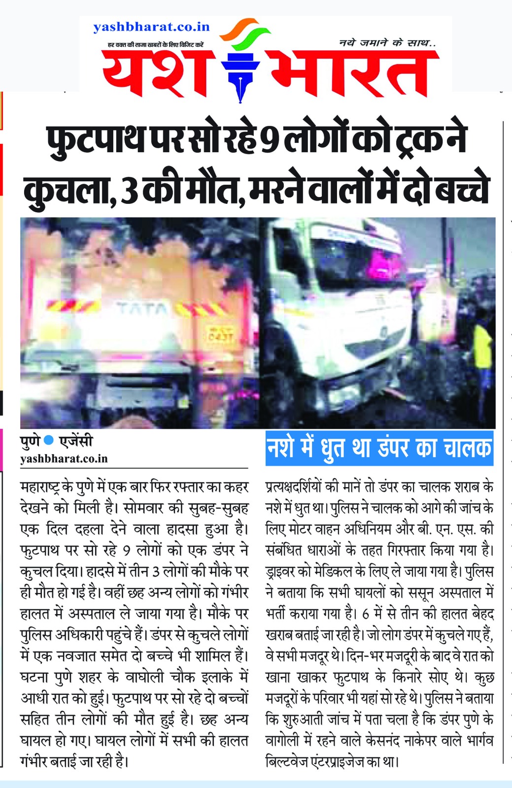फुटपाथ पर सो रहे 9 लोगों को ट्रक ने कुचला, 3 की मौत, मरने वालों में दो बच्चे 2 WhatsApp Image 2024 12 23 at 03.17.46 1