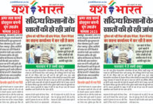 अमर लता फार्मा प्रोड्यूसर कंपनी मूंग उपार्जन मामला 2023, संदिग्ध किसानों के खातों की हो रही जांच, एक खाते से जिस दूसरे खातों में ट्रांसफर हुई है मूंग की पेमेंट उनकी हो रही तफ्तीश 18 01 7