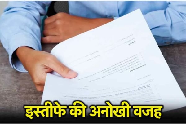 शख्स का इस्तीफा वायरल, वजह अनोखी, लिखा- इतनी सैलरी में फोन तक नहीं खरीद सकता 1 Add a heading 2025 01 09T020313.313