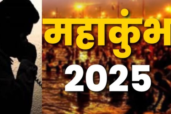 महाकुंभ में बम है…. सफाईकर्मी को मिली मेले को उड़ाने की धमकी ,सुरक्षा एजेंसियों ने चलाया सर्च ऑपरेशन 1 Add a heading 2025 01 18T035920.971