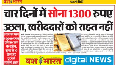 चार दिनों में सोना 1300 रुपए उछला, आज का भाव 79000 रुपए प्रति 10 ग्राम के करीब, सुबह से 10 डॉलर रेट टूटने से मामूली अंतर, खरीददारों को राहत नहीं 5 IMG 20250106 175628 1