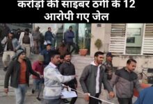 करोड़ों की साइबर ठगी के 12 आरोपी गए जेल 12 IMG 20250108 223757 1