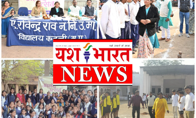 आनंद उत्सव के तहत आयोजित हुई खेलकूद प्रतियोगिता, विभिन्न गतिविधियों में महापौर भी हुई सम्मिलित 1 IMG 20250124 165136