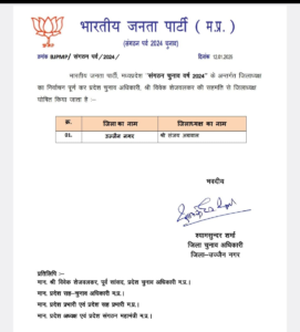 भाजपा जिलाध्यक्षों की घोषणा शुरू, उज्जैन में संजय अग्रवाल और विदिशा में महाराज सिंह दांगी बने जिलाध्यक्ष 4 Screenshot 20250112 224226 WhatsApp2