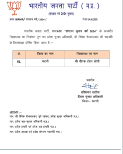 दीपक सोनी टंडन दूसरी बार बने भाजपा जिलाध्यक्ष, पार्टी ने की अधिकृत घोषणा, सांसद वीडी शर्मा के क्षेत्र के तीनों जिलाध्यक्ष रिपीट, काम नहीं आया विधायकों का दबाव 2 Screenshot 20250114 210927 WhatsApp2
