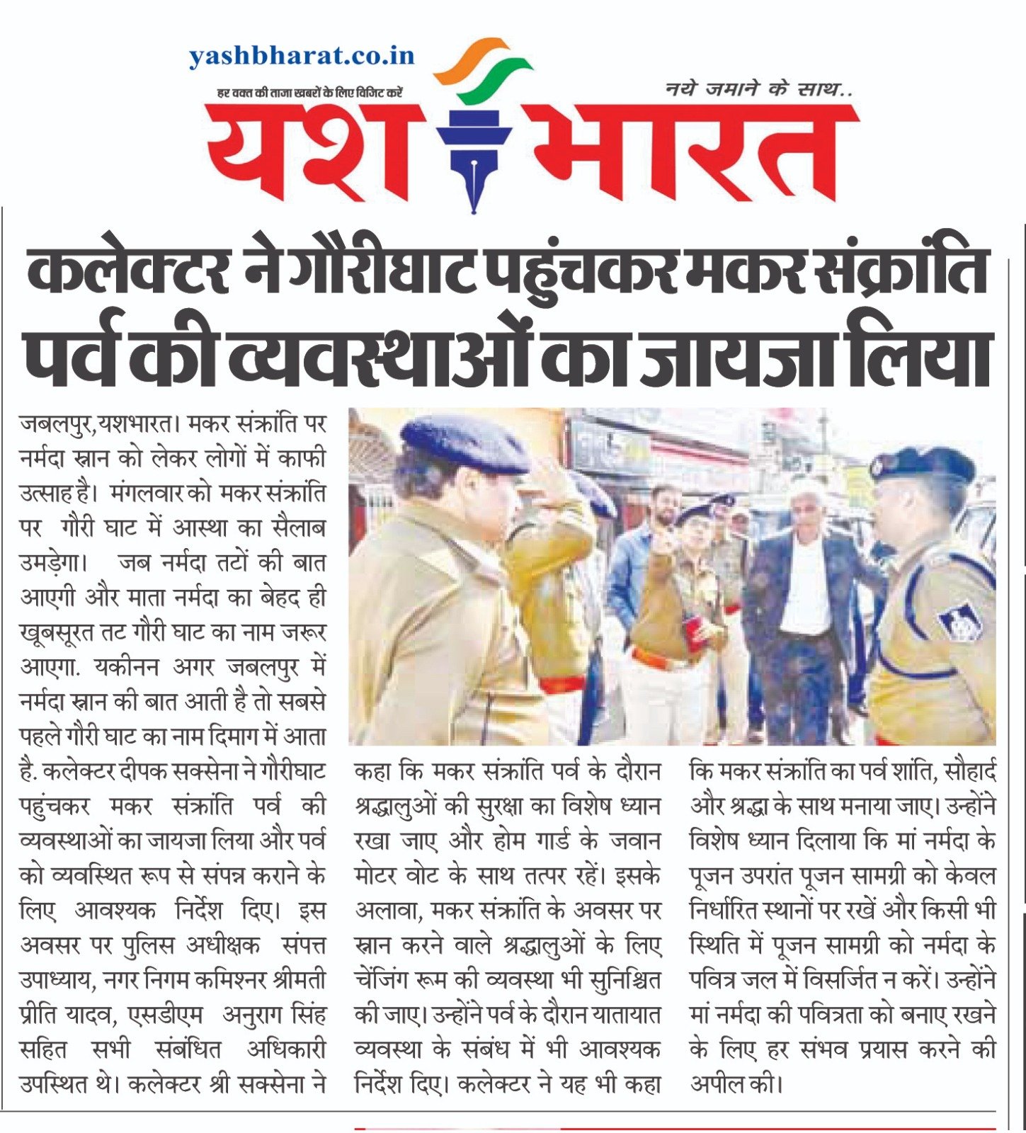 कलेक्टर ने गौरीघाट पहुंचकर मकर संक्रांति पर्व की व्यवस्थाओं का जायजा लिया 2 WhatsApp Image 2025 01 13 at 02.51.15 1
