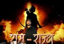 राम-राज्य शॉर्ट फिल्म का मोशन पोस्टर हुआ प्रदर्शित : दिखेंगे नरसिंहपुर जिले के दो कलाकार 10 Screenshot 2025 02 19 23 26 03 656 com.whatsapp