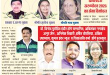 पत्रकार श्री अरुण शुक्ला स्मृति अरुणोदय पत्रकारिता सम्मान व पुरस्कार वितरण 20 को विनोद पुरोहित इंदौर होंगे सम्मानित: अबिशंकर नगाईच , अनूप जैन , अभिषेक तिवारी ,हर्षित चौरसिया,अंकित उपाध्याय , कुमार इंदर न्यूज व शिवांजलि वर्मा होंगे पुरस्कृत 10 WhatsApp Image 2025 02 11 at 04.01.58 1