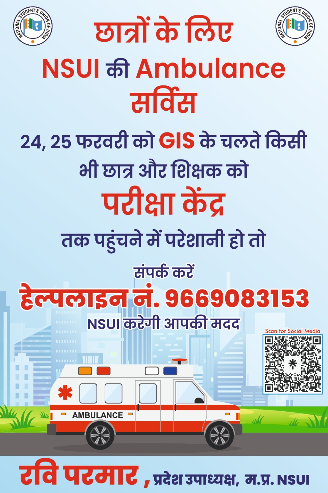 छात्रों की मदद के लिए NSUI की अनोखी पहल, 24-25 फरवरी को एंबुलेंस से छात्रों को परीक्षा केंद्र तक पहुंचाएगी 2 WhatsApp Image 2025 02 22 at 06.14.30