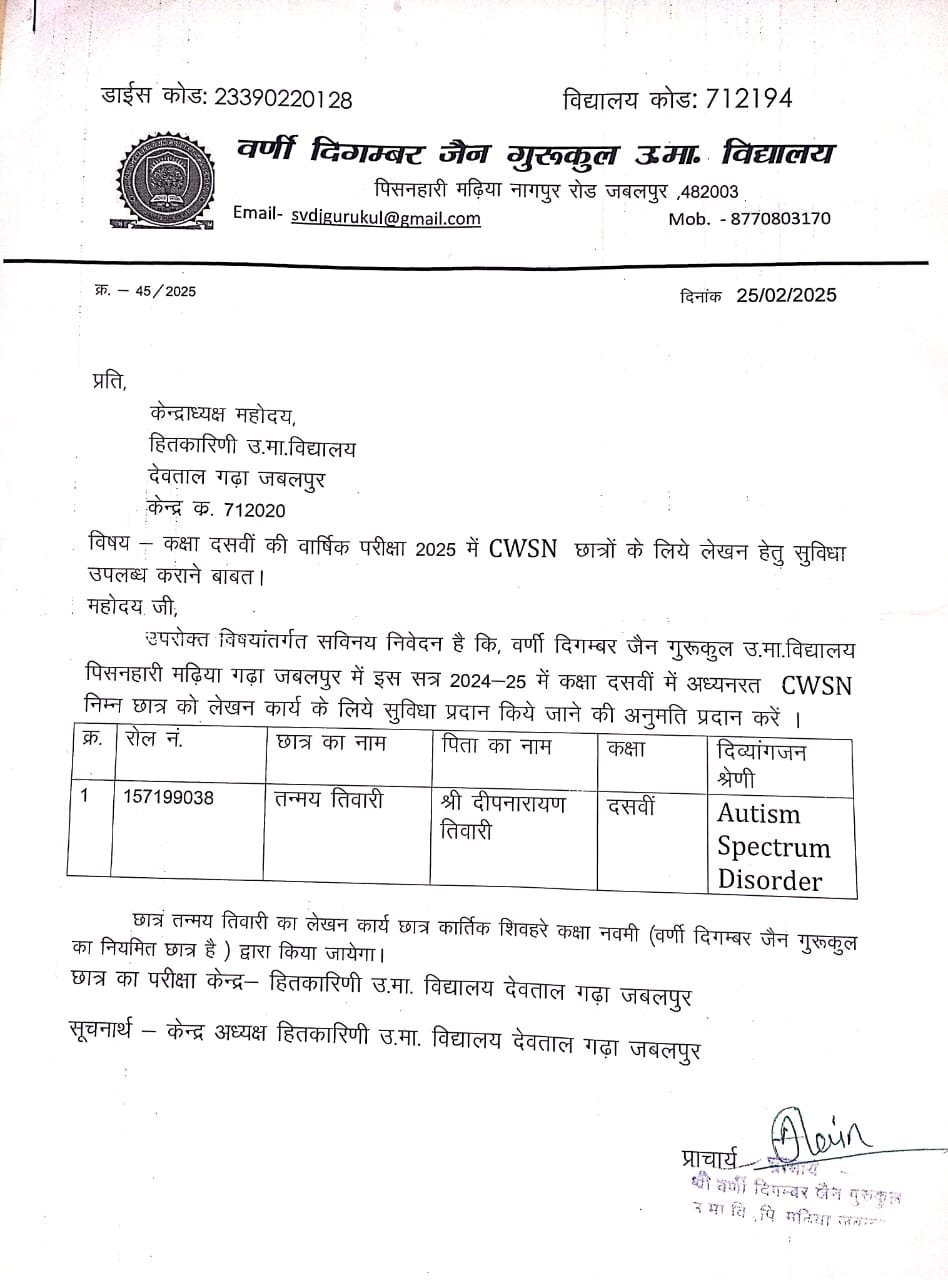 JABALPUR NEWS-देवताल गढ़ा हितकारिणी परीक्षा केंद्र में हंगामाः दिव्यांग छात्र को नहीं दिया राइटर -नहीं मानी केंद्राध्यक्ष 2 WhatsApp Image 2025 02 27 at 01.10.36