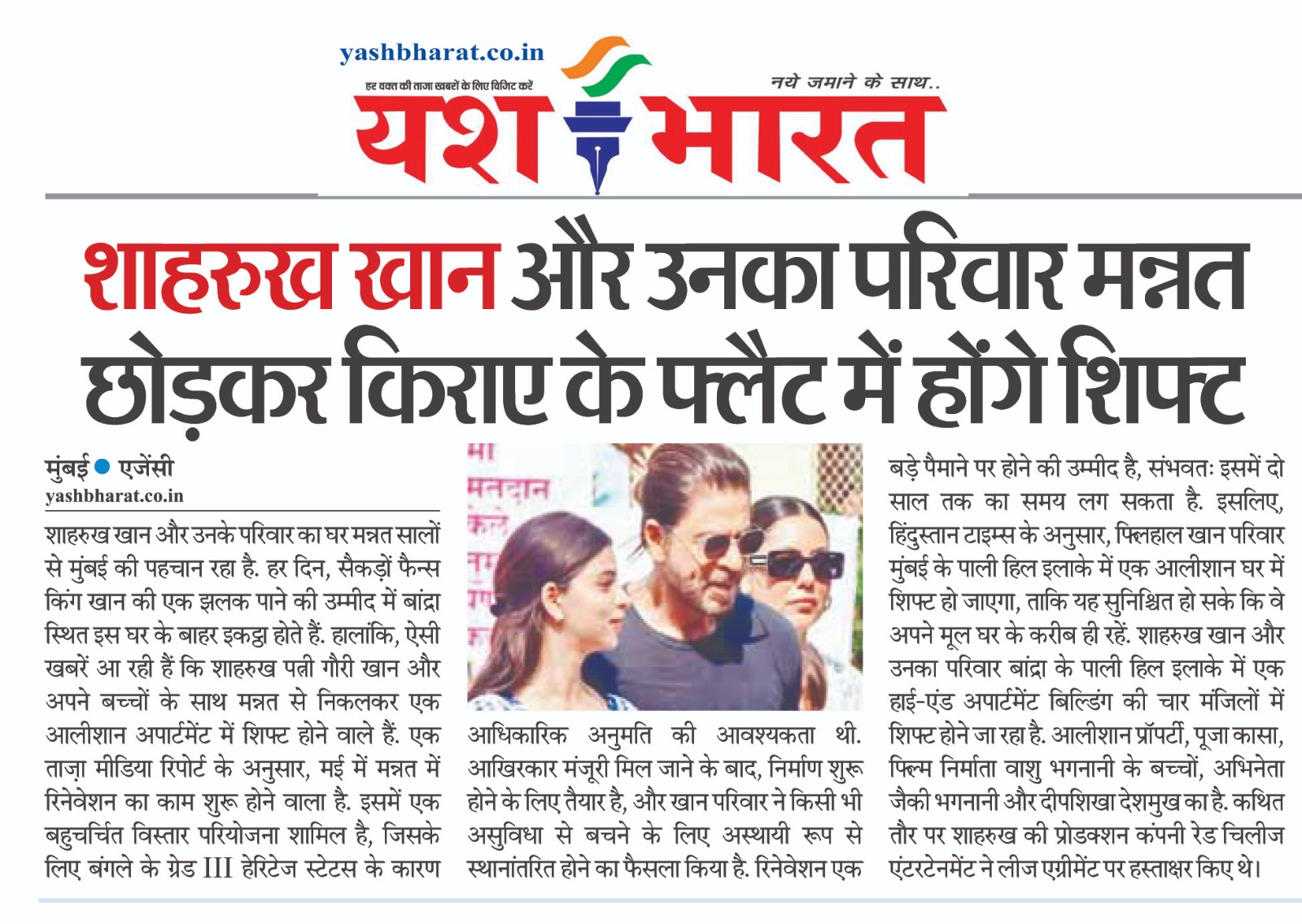 शाहरुख खान और उनका परिवार मन्नत छोड़कर किराए के फ्लैट में होंगे शिफ्ट, 24 लाख रुपये प्रति माह देंगे रेंट- रिपोर्ट्स 2 WhatsApp Image 2025 02 27 at 02.51.13 1