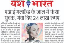 AI गर्लफ्रेंड के जाल में फंसा युवक, गंवाए 24 लाख रुपये 10 WhatsApp Image 2025 02 27 at 02.51.13